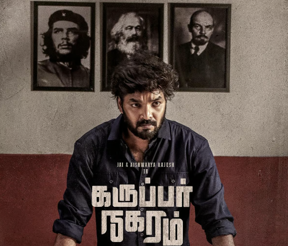 கருப்பர் நகரம் படத்துக்கு இடைக்கால தடை
