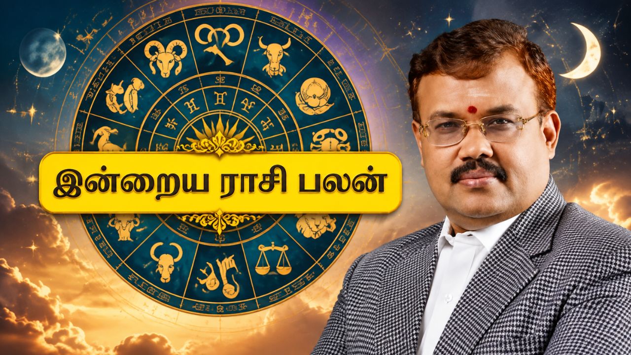 இன்று ராசிபலன்....யாருக்கு யோகம், யாருக்கு எச்சரிக்கை!