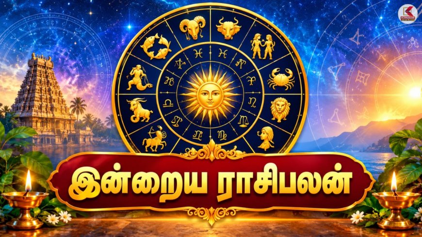 இன்று யாருக்கு ஜாக்பாட்? 12 ராசிகளுக்கான பலன்கள் இதோ... சிம்ம ராசியினர் உஷார்!
