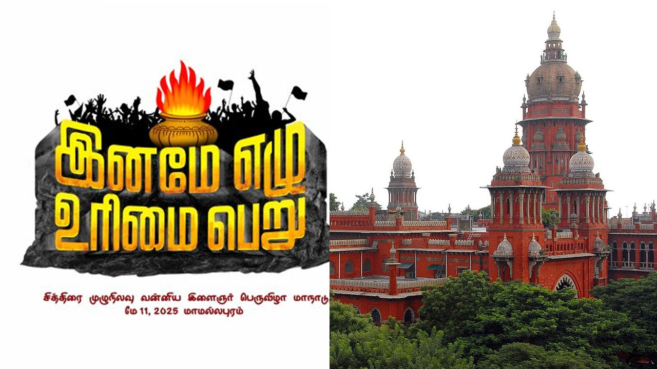 சித்திரை முழு நிலவு மாநாடு...பாமகவுக்கு சென்னை ஐகோர்ட் அதிரடி உத்தரவு