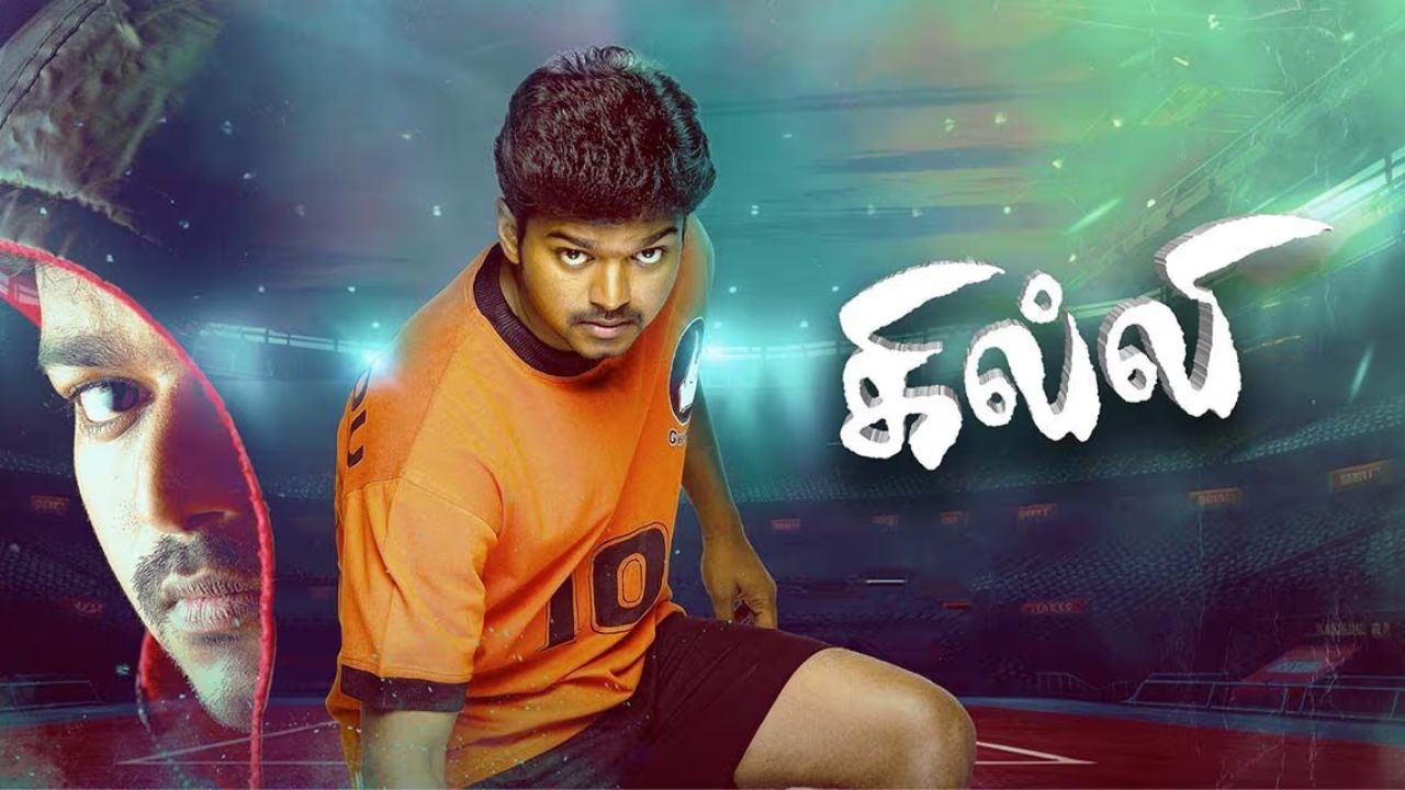 Once More: மீண்டும் 'ரீ-ரிலீஸ்' ஆகும் 'கில்லி' திரைப்படம்!