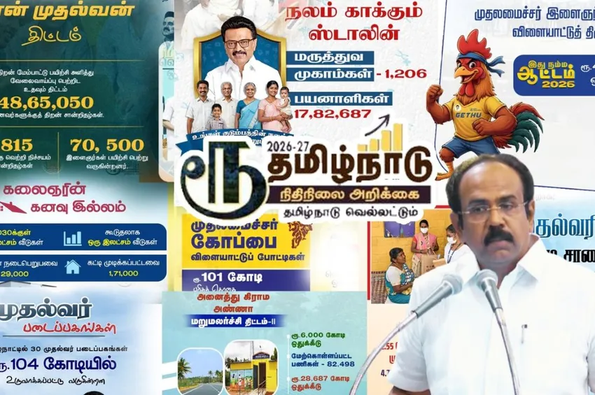 தமிழக இடைக்கால பட்ஜெட் 2026: முக்கிய அம்சங்கள் மற்றும் துறைவாரியான ஒதுக்கீடுகள்! தமிழக இடைக்கால பட்ஜெட் 2026: முக்கிய அம்சங்கள் மற்றும் துறைவாரியான ஒதுக்கீடுகள்!
