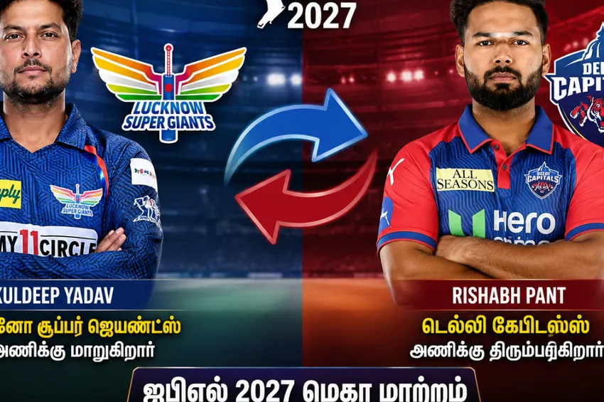 ஐபிஎல் 2027 அப்டேட் , மீண்டும் டெல்லி அணியில் ரிஷப் பண்ட்: லக்னோ ஜெயண்ட்ஸ்க்கு செல்லும் குல்தீப் யாதவ்! 