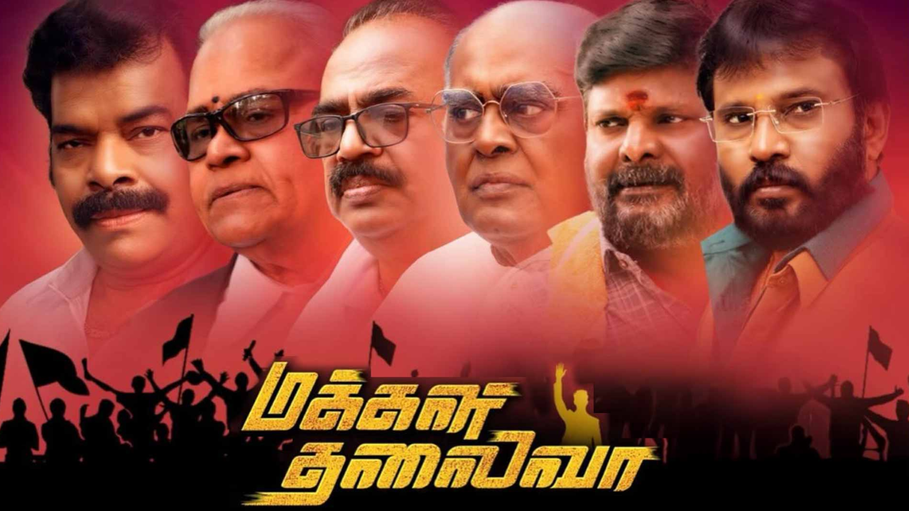 மக்கள் தலைவா - குமுதம் விமர்சனக் குழு