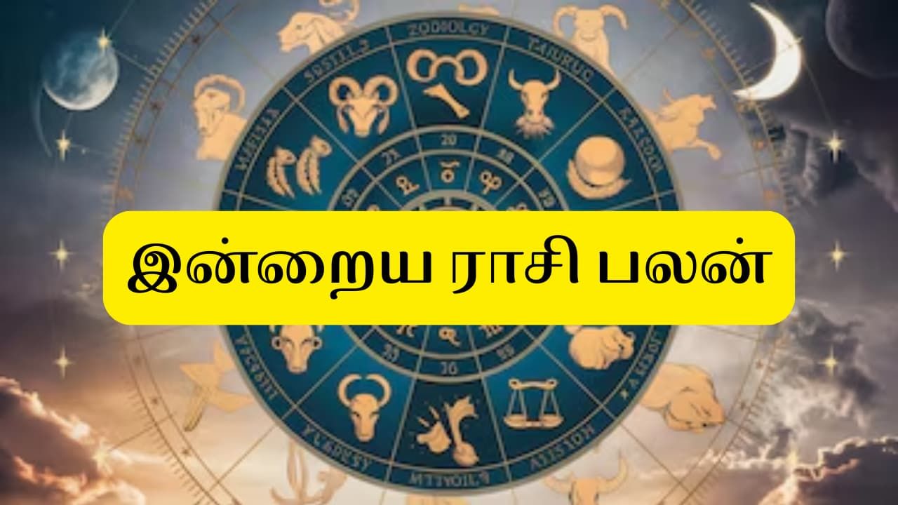 மேஷம் முதல் மீனம் வரை.. இன்றைய ராசி பலன் (26.06.2026)