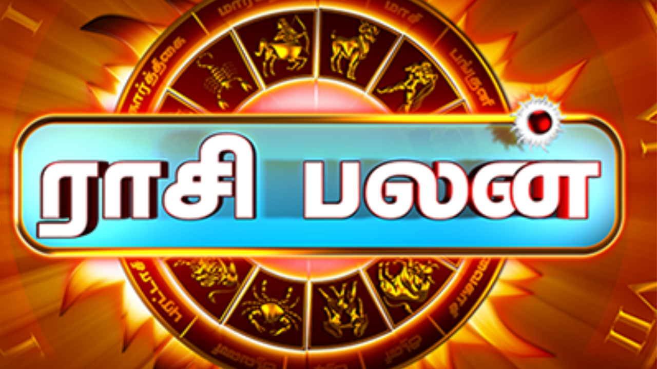 மேஷம் முதல் மீனம் வரை 12 ராசிகளின் வார ராசிபலன் – அதிர்ஷ்டம் யாருக்கு?