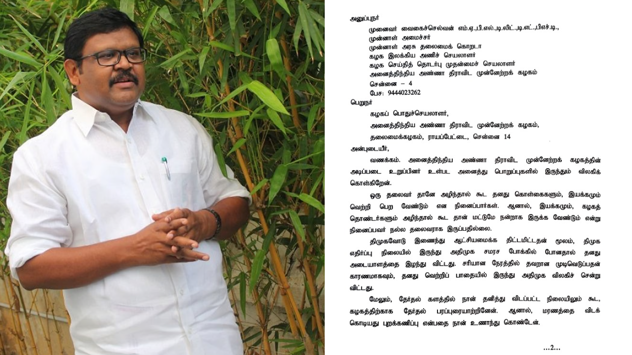 அதிமுகவில் மேலும் ஒரு விக்கெட்... உச்சக்கட்ட ஷாக்கில் எடப்பாடியார்..!