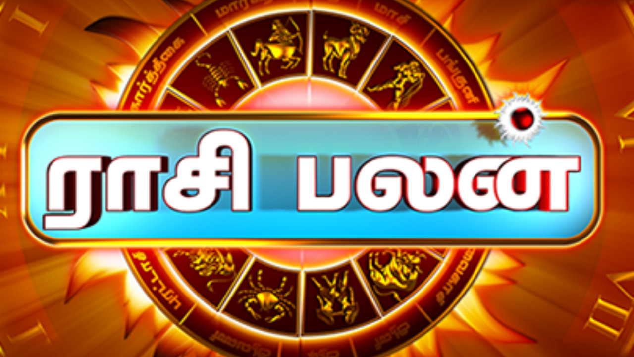இந்த வார ராசிபலன்: 12 ராசிகளுக்கும் அதிர்ஷ்டம் யாருக்கு? எச்சரிக்கை யாருக்கு?
