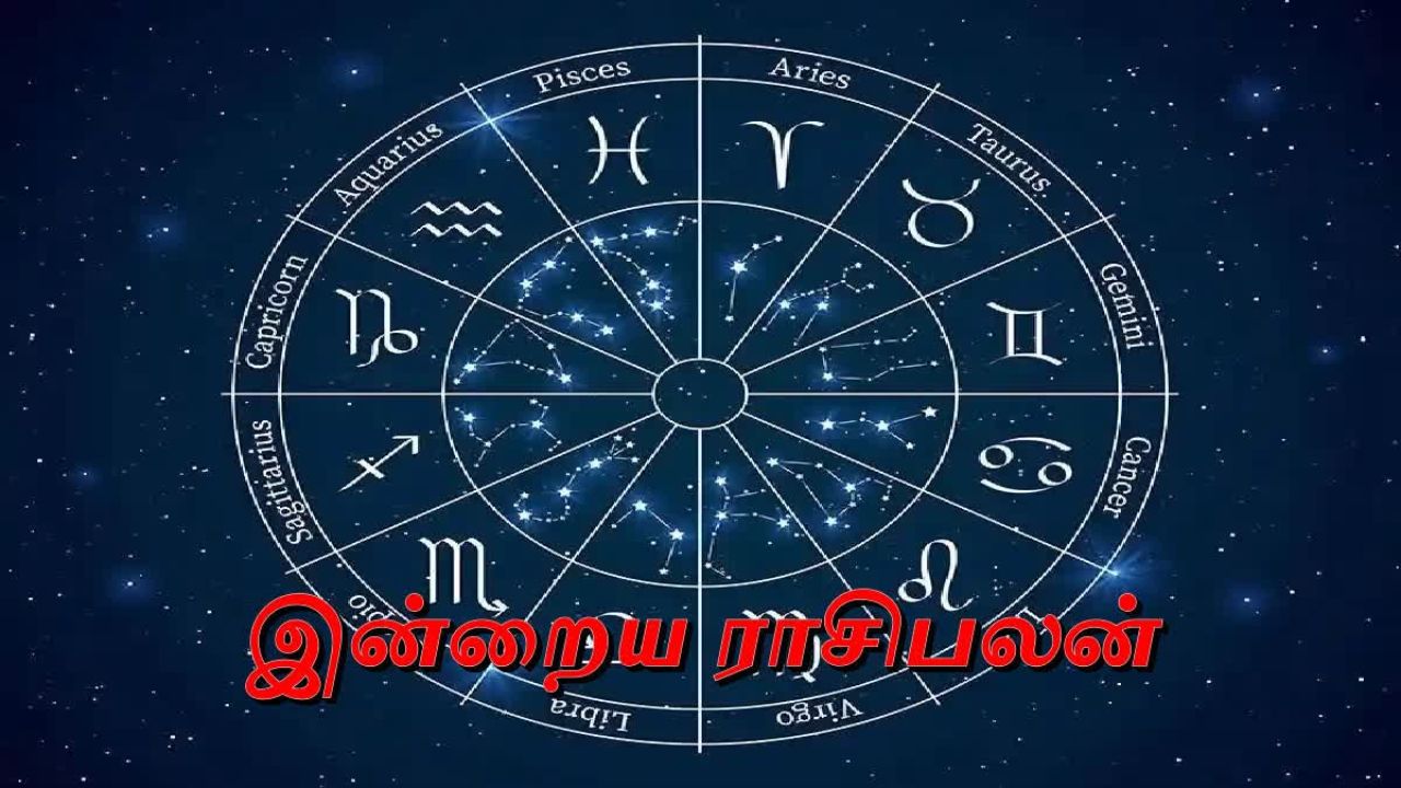 மேஷம் முதல் மீனம் வரை.. இன்றைய ராசி பலன் (08.07.2026)