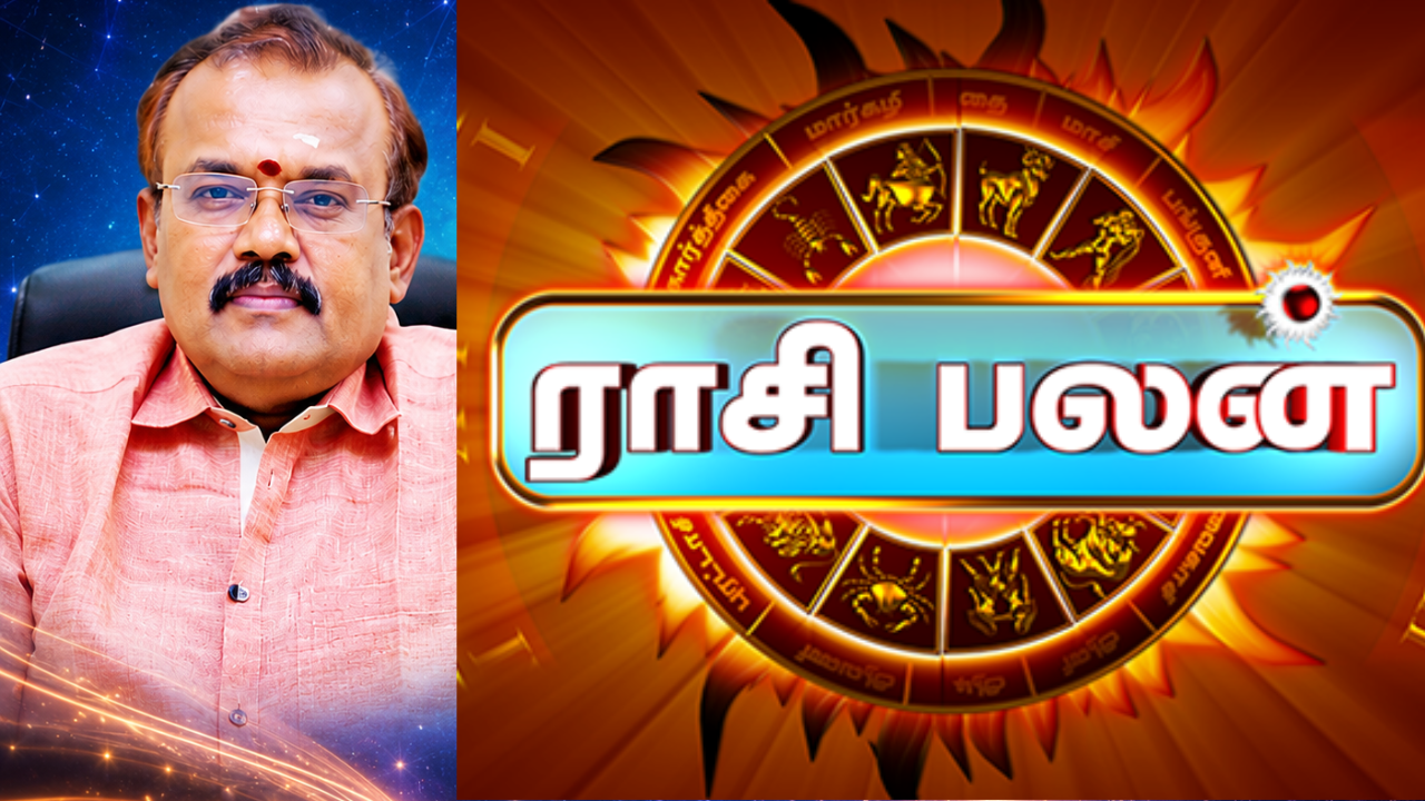  வார ராசிபலன்: எந்த ராசிக்கு யோகம்? யாருக்கு எச்சரிக்கை? முழு பலன்கள்