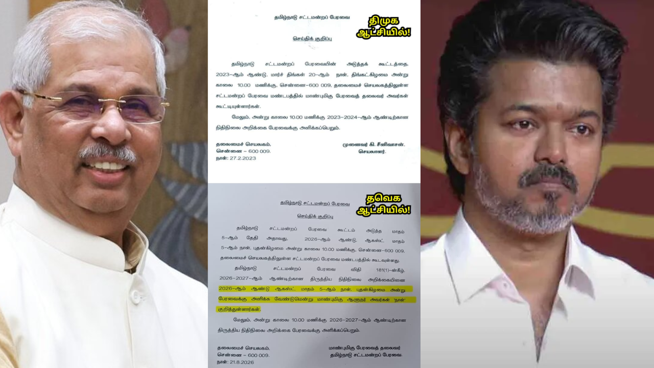 சட்டப்பேரவைக்கு 'நாள்' குறித்த ஆளுநர்... த.வெ.க அரசை விமர்சித்த திமுக ஐடி விங்