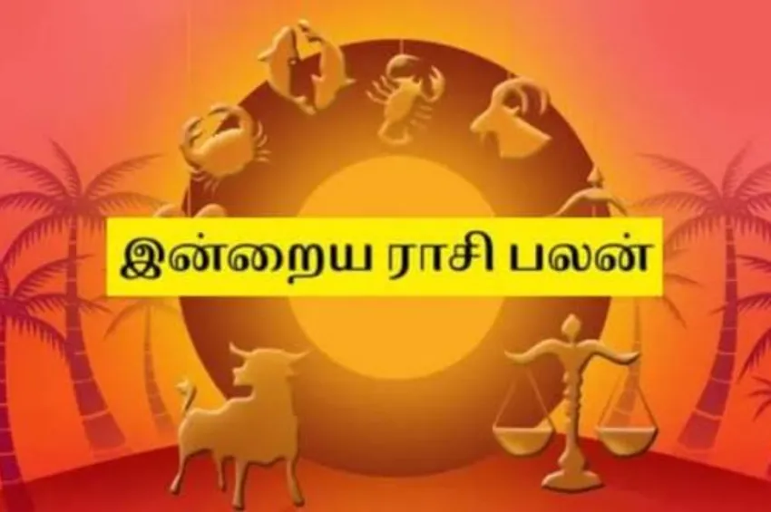உங்கள் ராசிக்கு நாள் எப்படி இருக்கு?... இன்றைய ராசிபலன்!