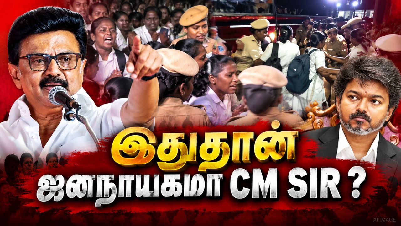 செவிலியர்கள் போராட்டத்தில் பரபரப்பு ! முதலமைச்சர் விஜய்க்கு ஸ்டாலின் நேரடி கேள்வி ! செவிலியர்கள் போராட்டத்தில் பரபரப்பு ! முதலமைச்சர் விஜய்க்கு ஸ்டாலின் நேரடி கேள்வி !