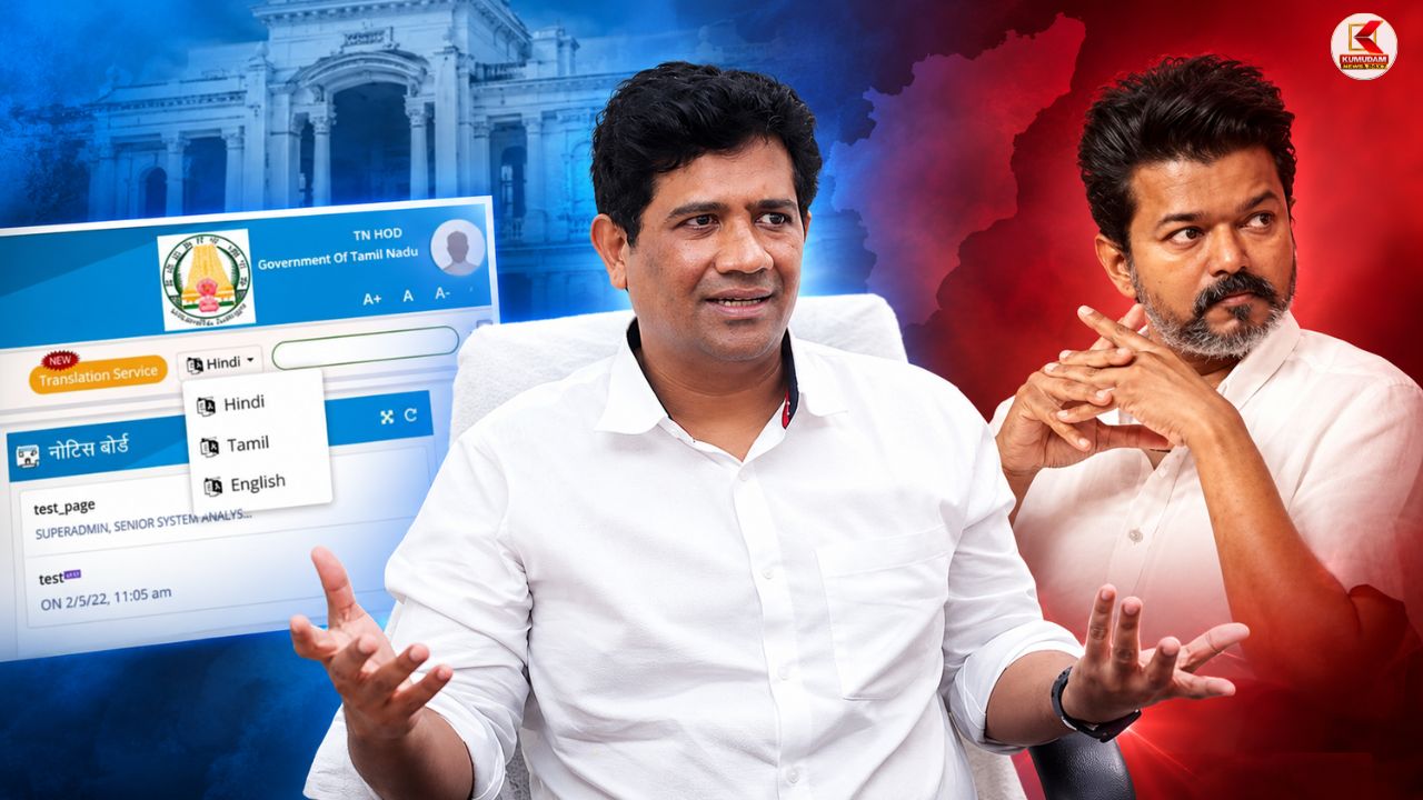 தமிழ்நாடு அரசின் இணையதளத்தில் ஹிந்தியா? இருமொழிக் கொள்கைக்கு GOODBYE சொல்கிறதா தவெக அரசு!