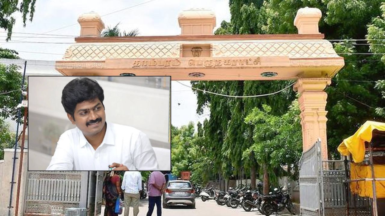 தாம்பரம் மாநகராட்சியில் டெண்டர் முறைகேடு: அதிரடி காட்டிய தமிழக அரசு!