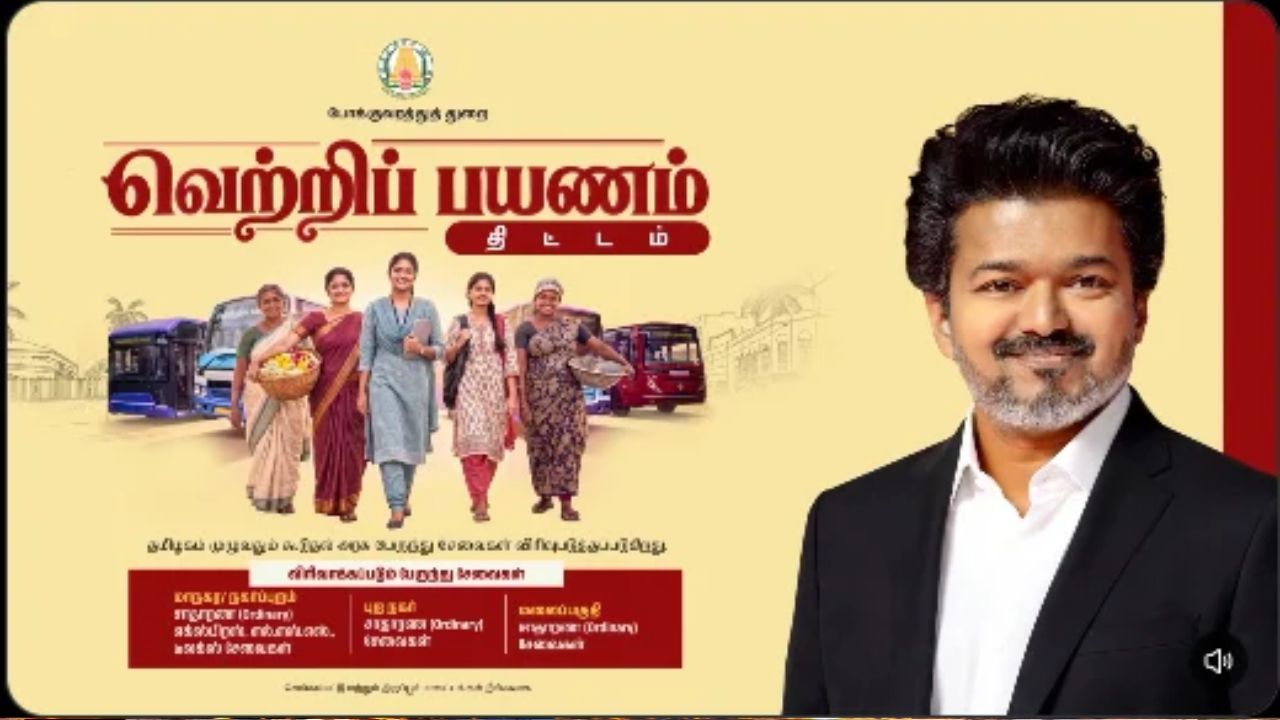 நாளை தொடங்கும் வெற்றி பயணத் திட்டம் ! தெரிந்துகொள்ள வேண்டிய டாப் 10 விஷயங்கள் !
