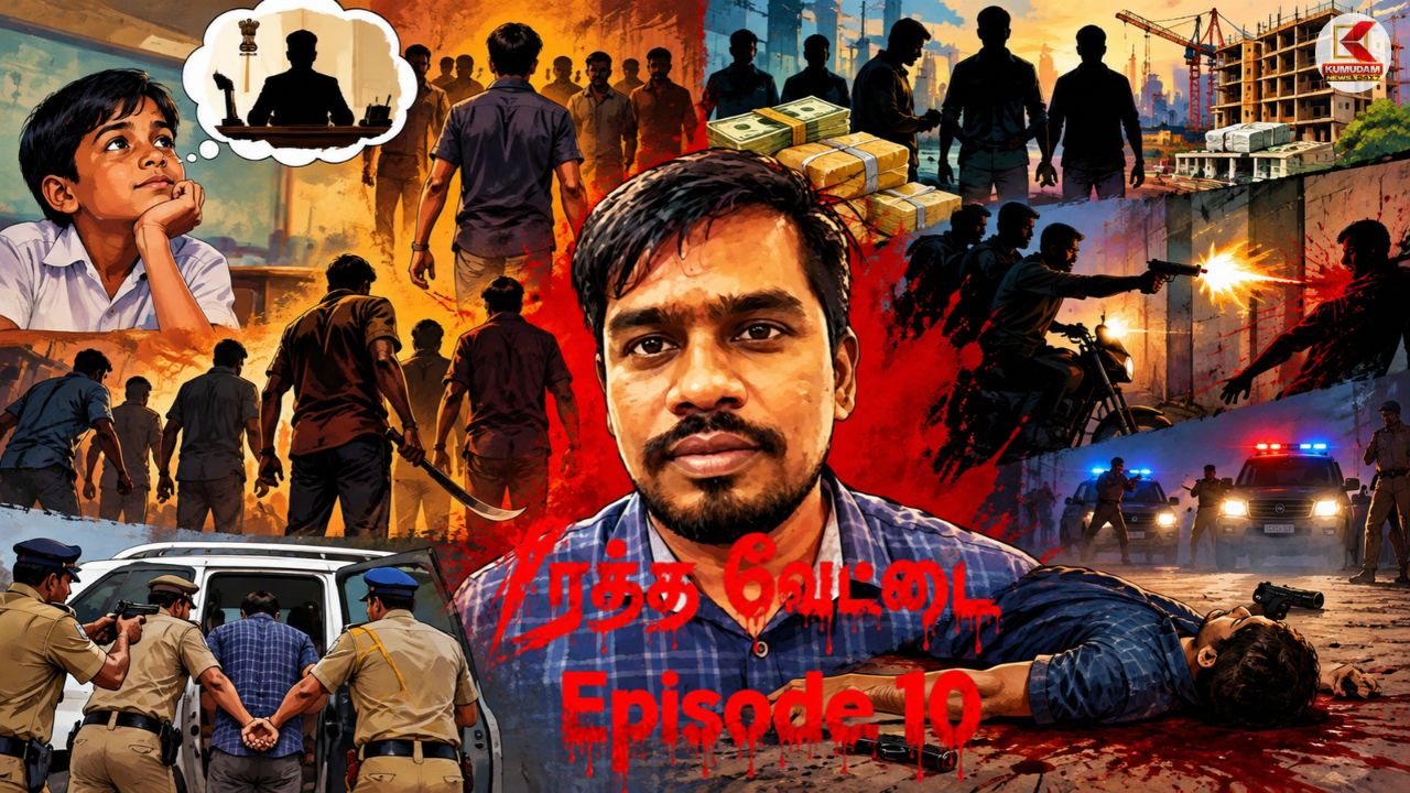 RATHAVETTAI EPISODE 10 : 60 வழக்குகள்.. பகைவர்கள் .. என்கவுன்டர் ! யார் இந்த காக்காதோப்பு பாலாஜி ?