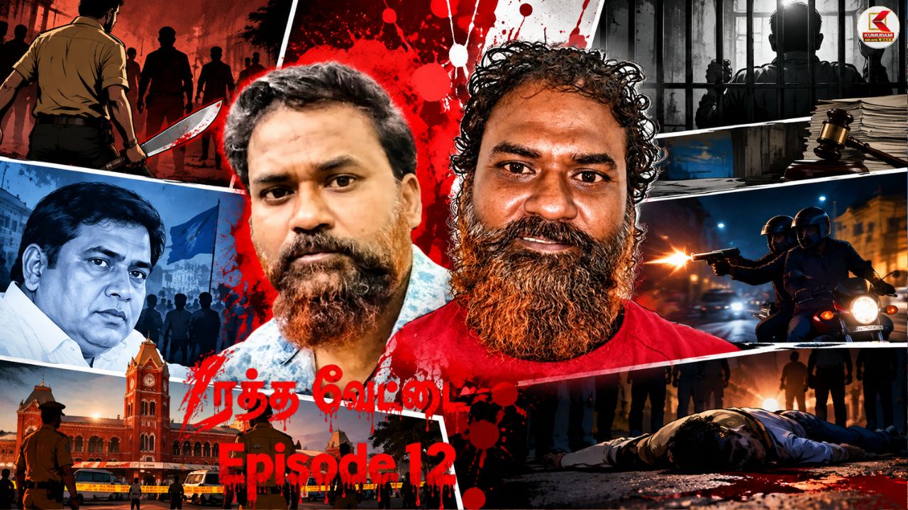RATHAVETTAI EPISODE 12 : ரவுடியிசம், அரசியல், பழிவாங்கல்! ஆற்காடு சுரேஷின் முழு கிரிமினல் கதை! RATHAVETTAI EPISODE 12 : ரவுடியிசம், அரசியல், பழிவாங்கல்! ஆற்காடு சுரேஷின் முழு கிரிமினல் கதை!
