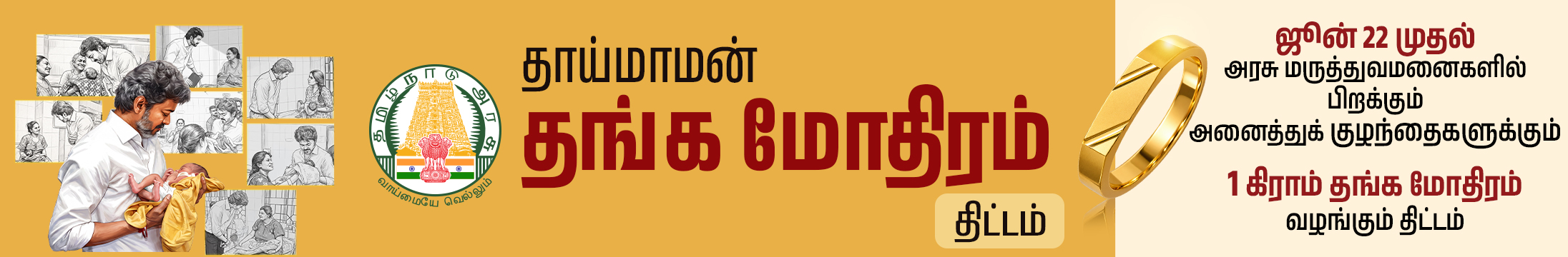 Kumudam Ad