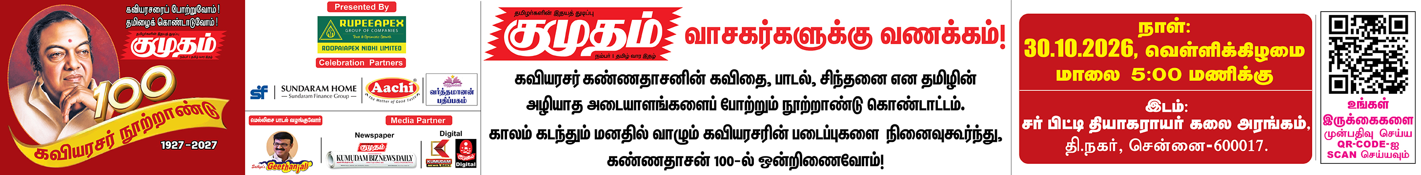 Kumudam Ad Kumudam Ad